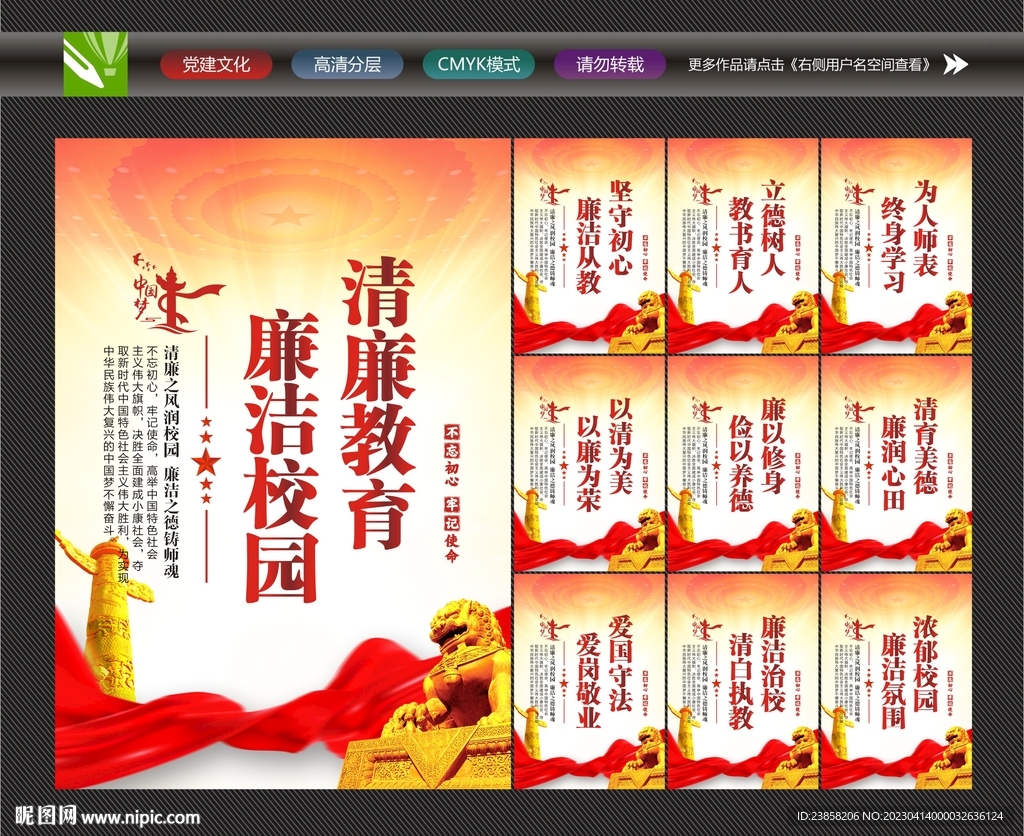 校园廉洁