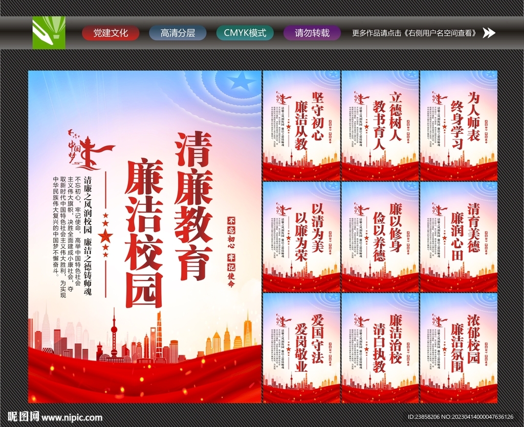 校园廉洁