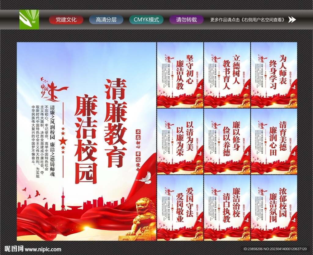 廉洁文化