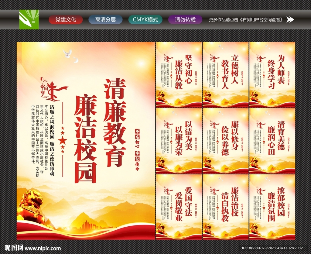 廉洁文化