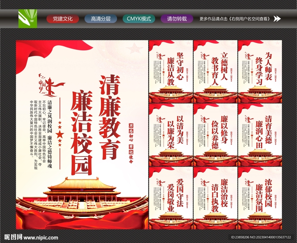 廉洁文化