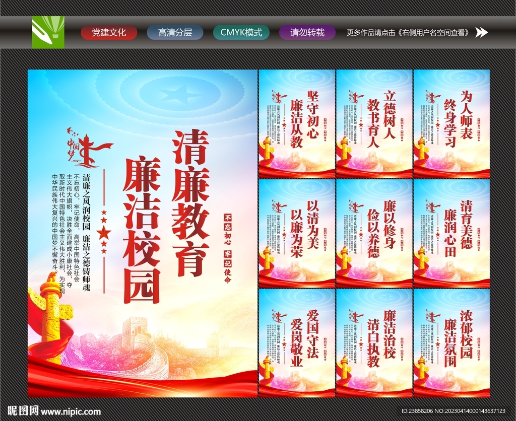 廉洁文化