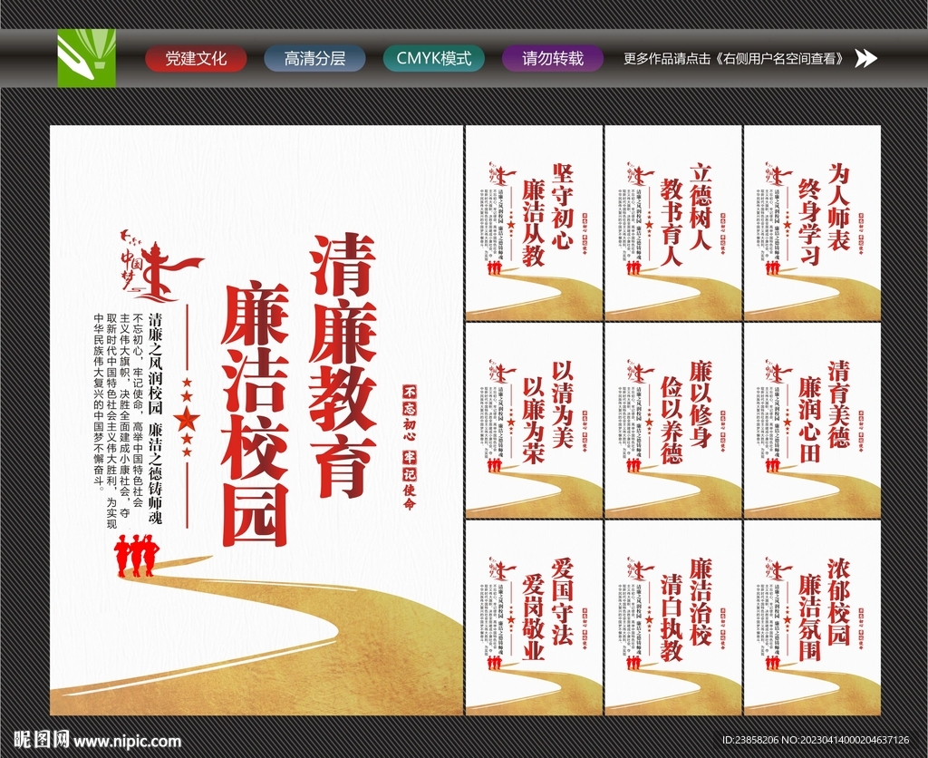 廉洁