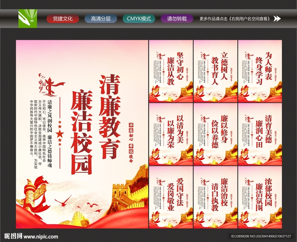 廉洁