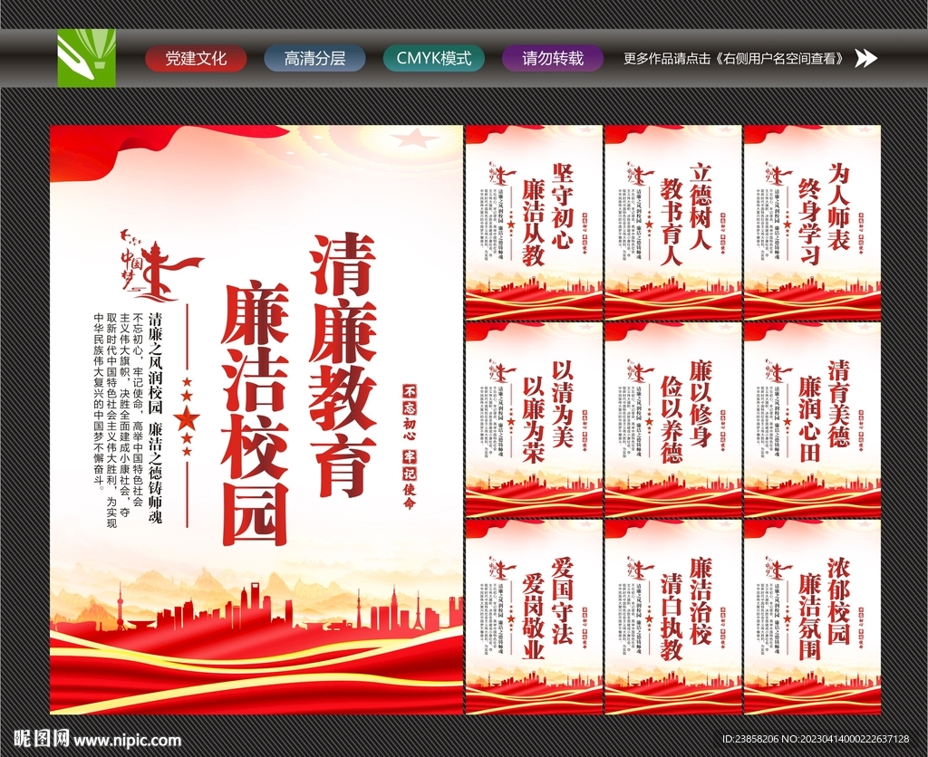 廉洁