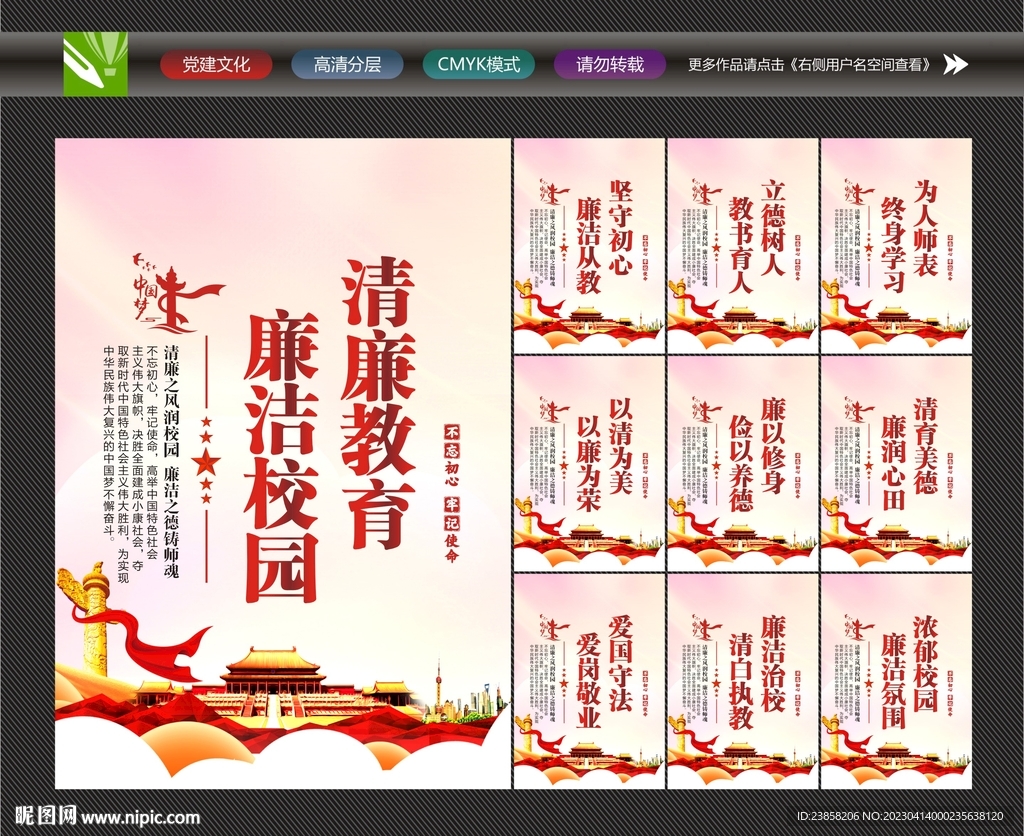 廉洁校园宣传