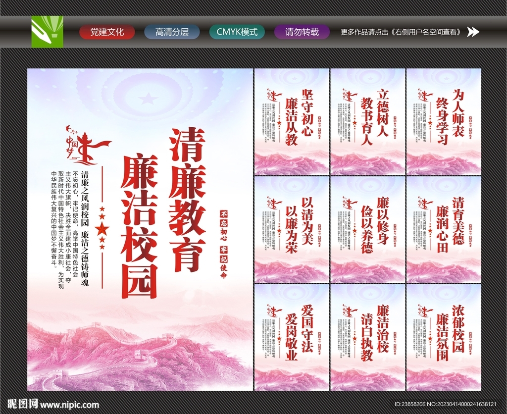 廉洁校园宣传