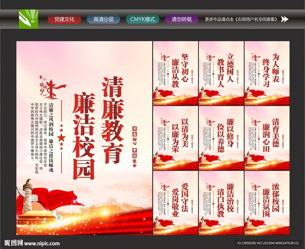 廉洁校园宣传