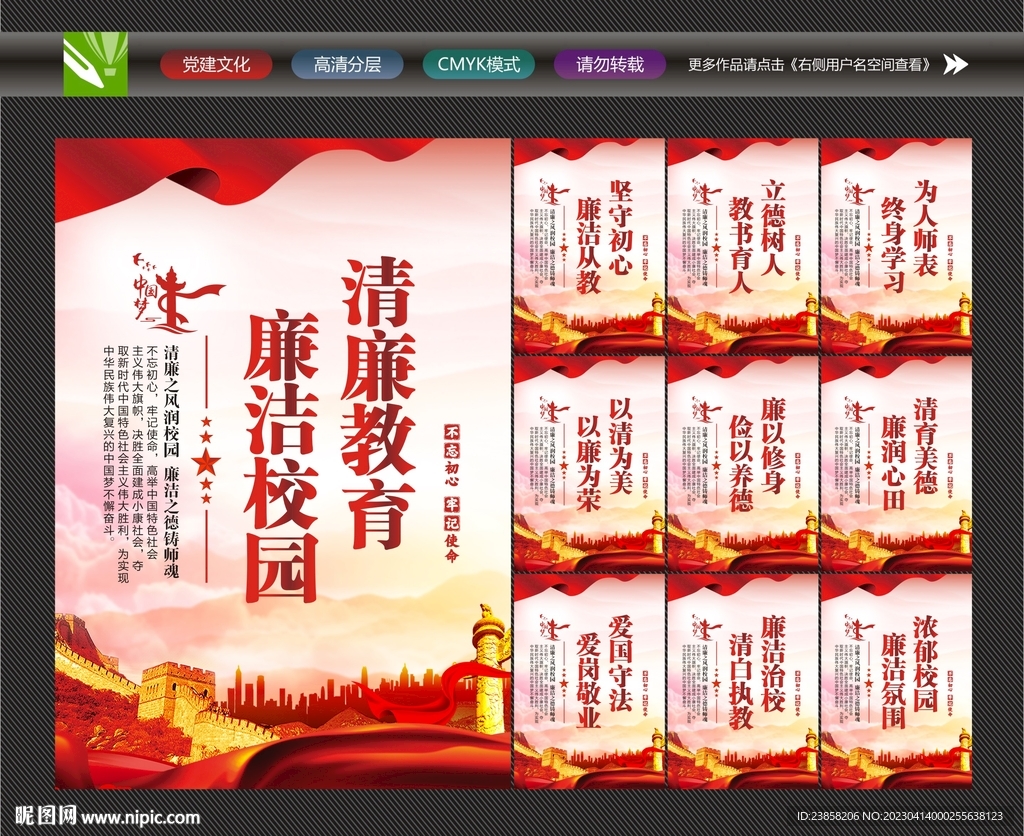 廉洁校园宣传
