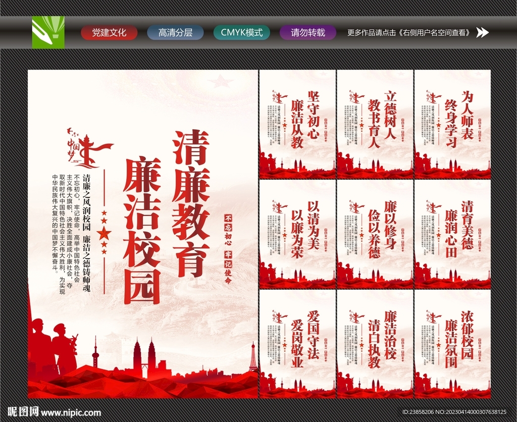 廉洁校园宣传