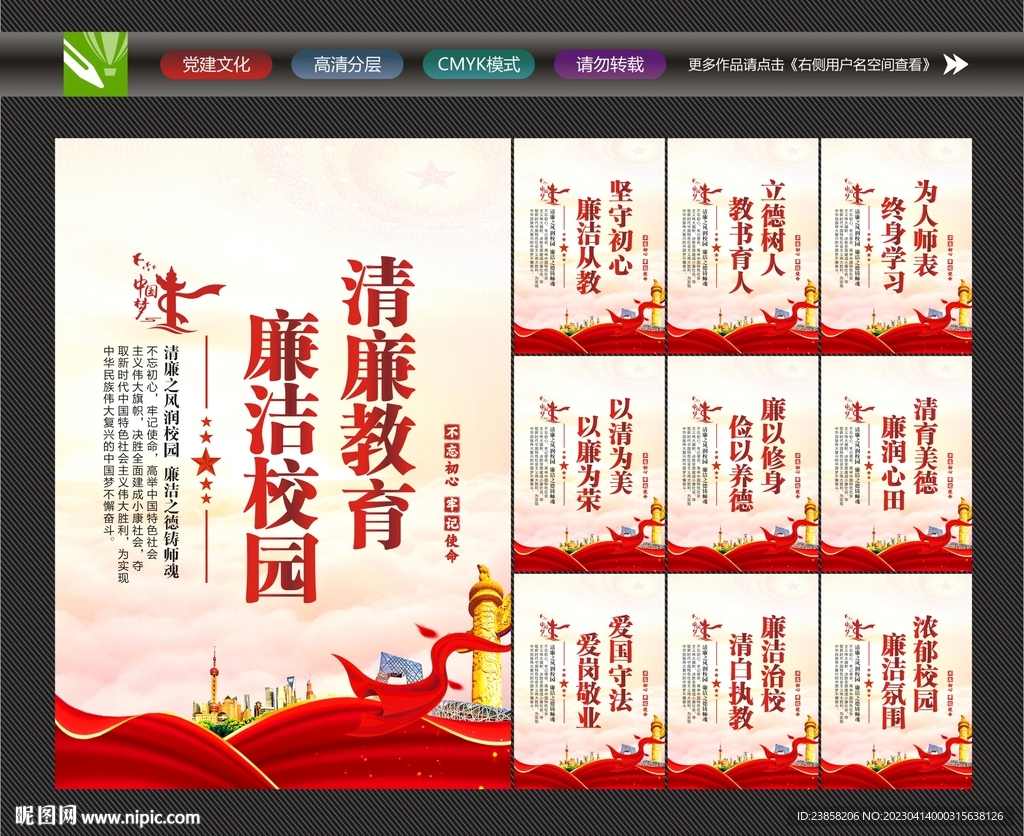 廉洁校园宣传