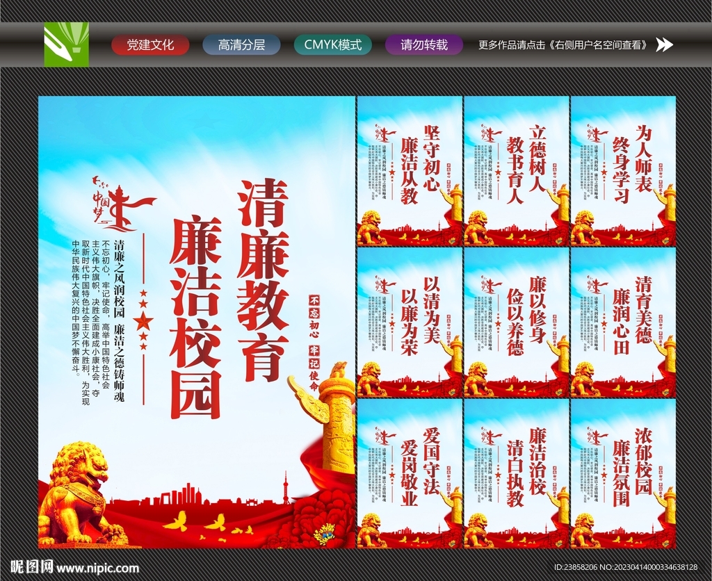 廉洁校园宣传