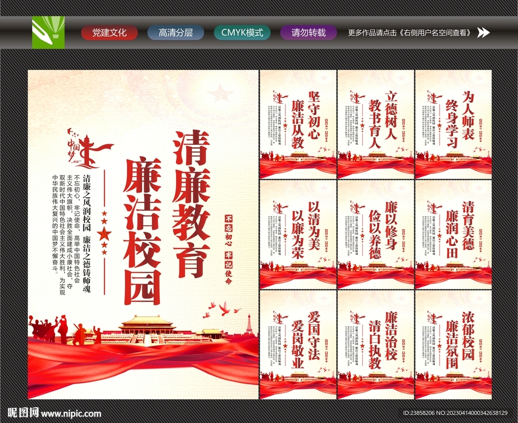 廉洁校园宣传