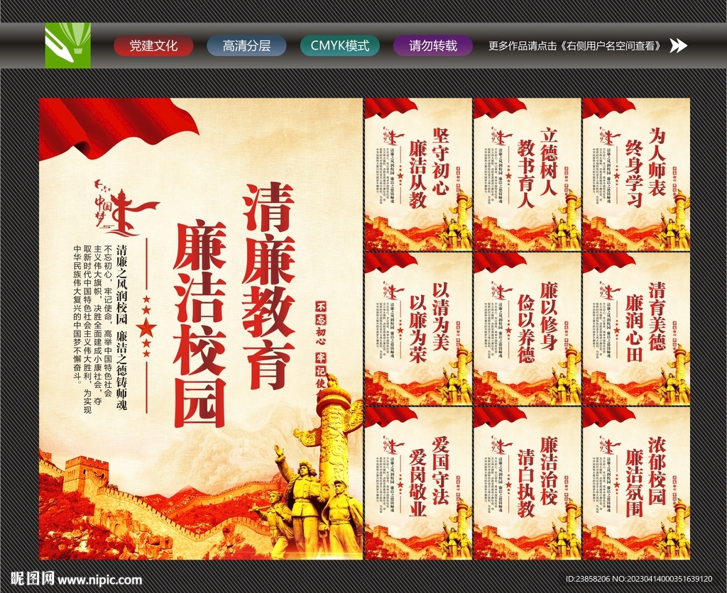 廉洁校园标语