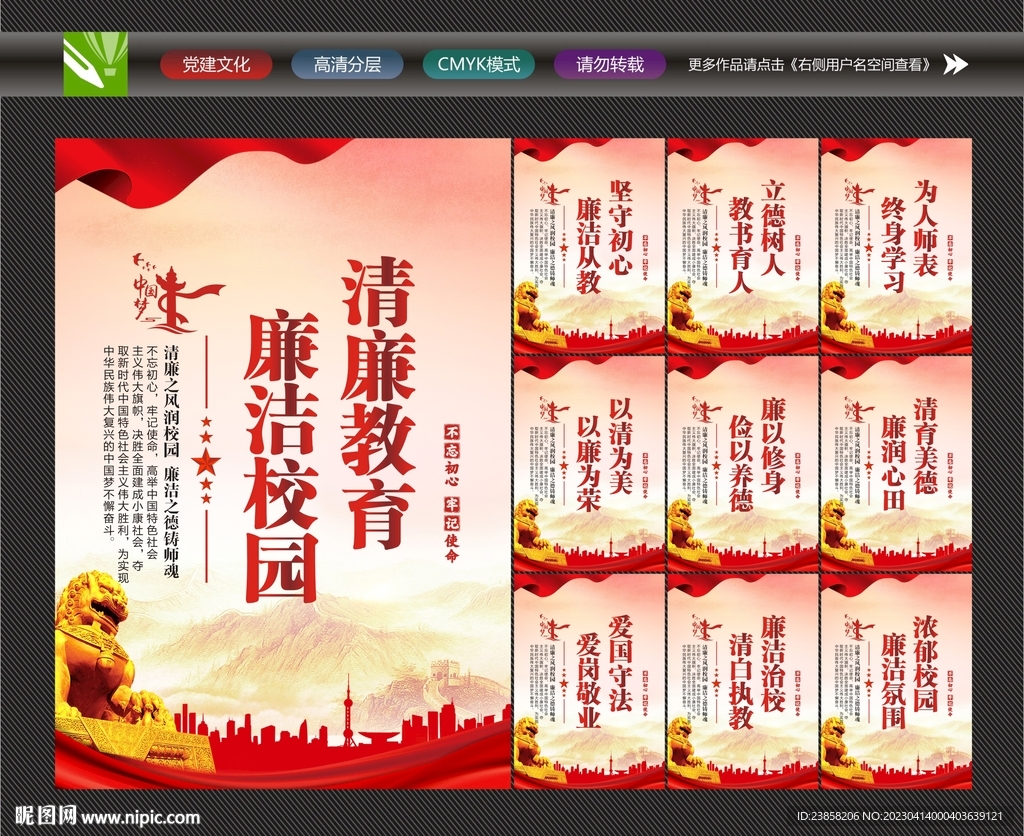 廉洁校园标语