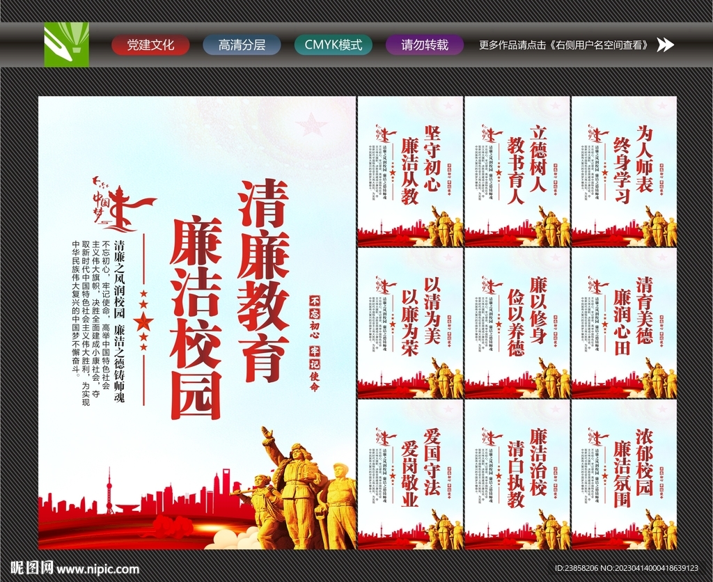 廉洁校园标语