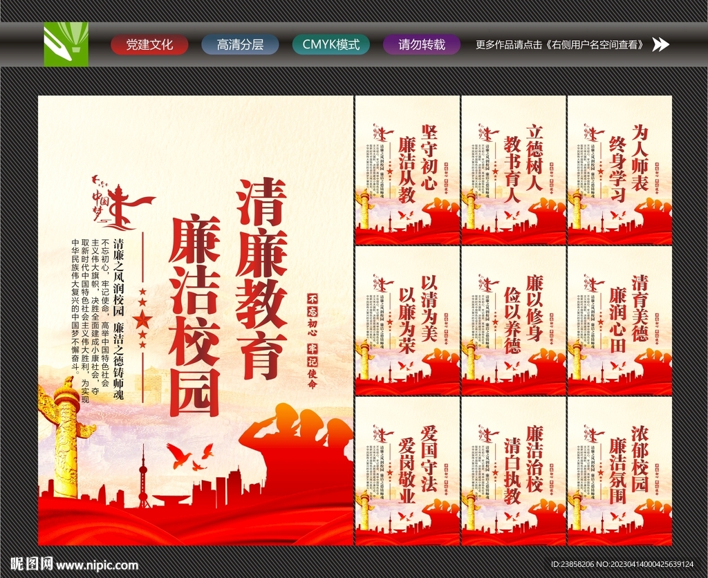 廉洁校园展板
