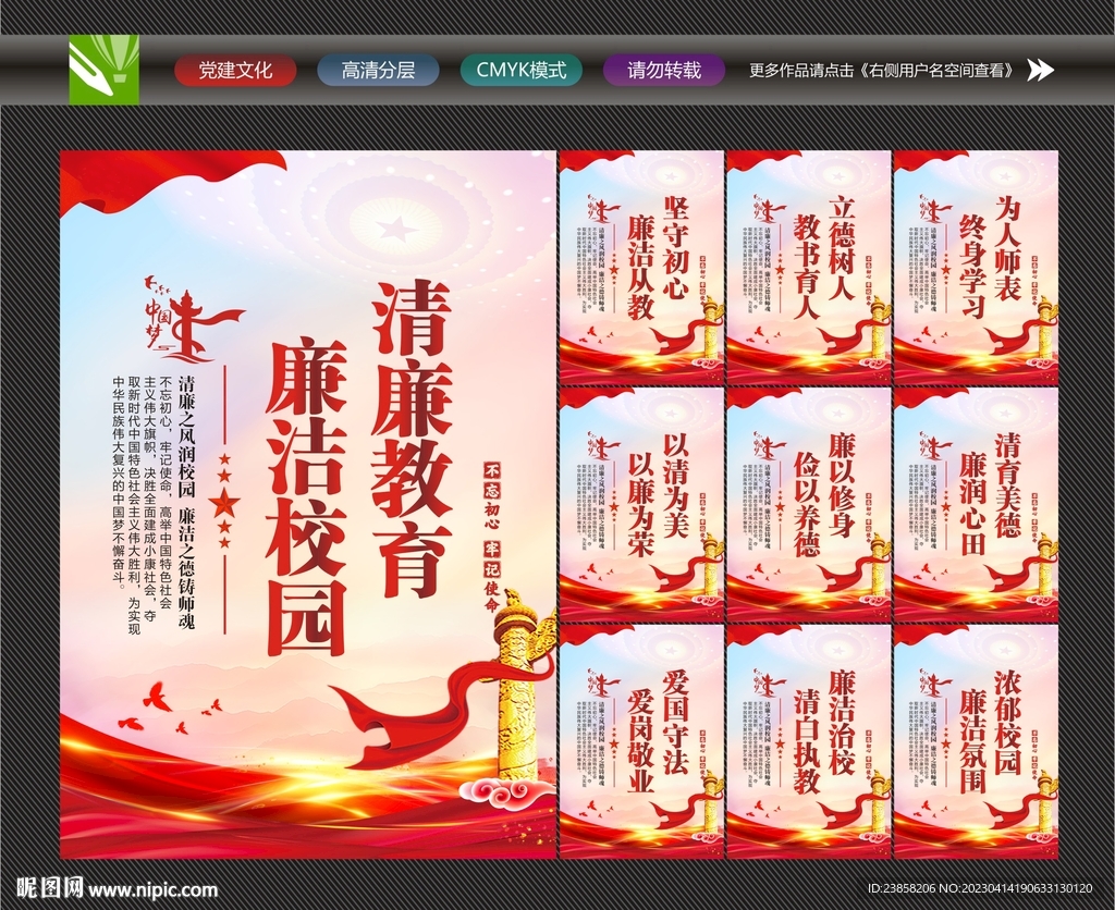 廉洁校园标语