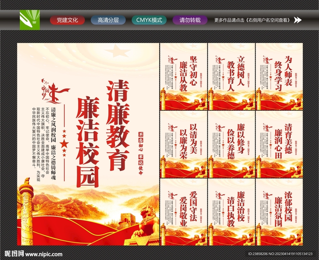 廉洁校园文化