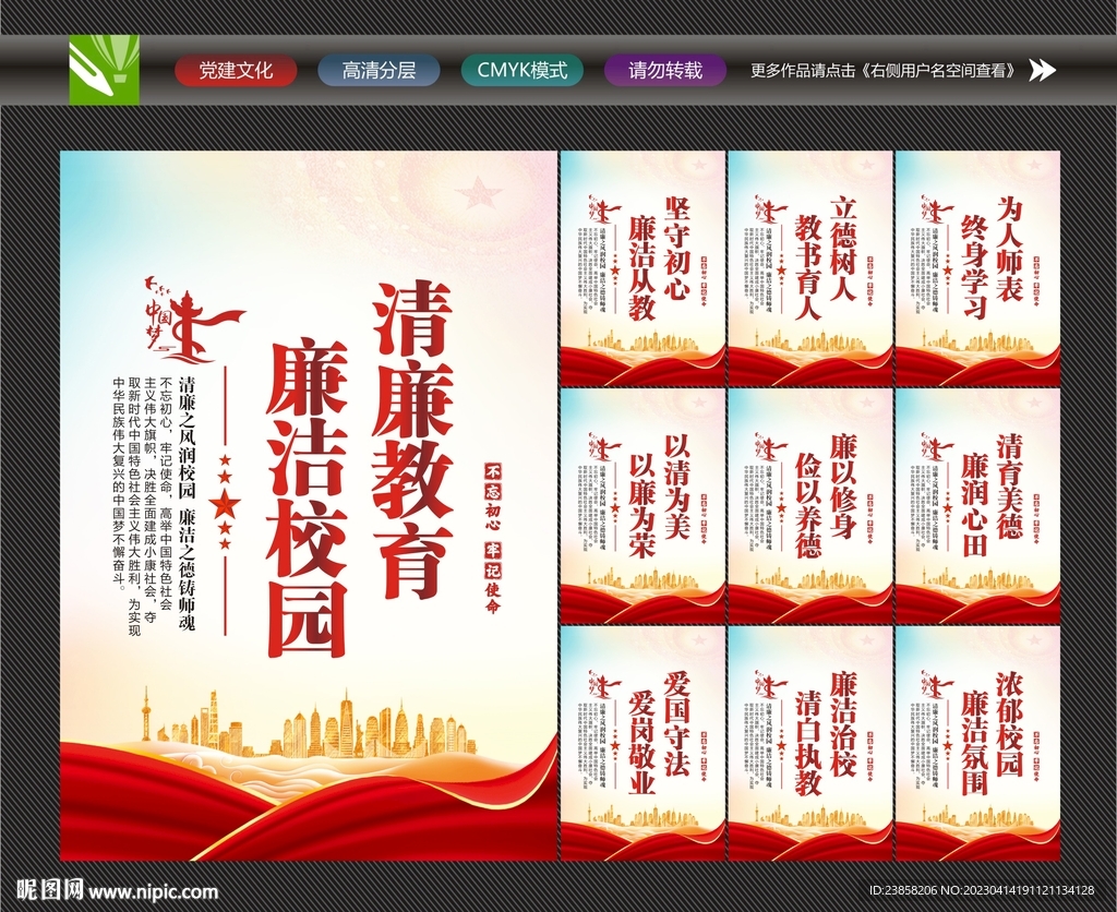 廉洁校园文化