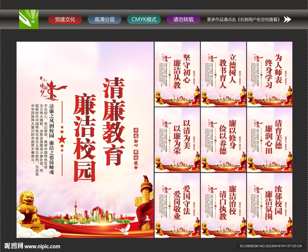 廉洁校园
