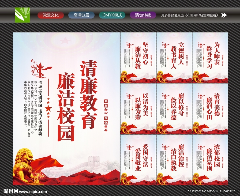 廉洁校园