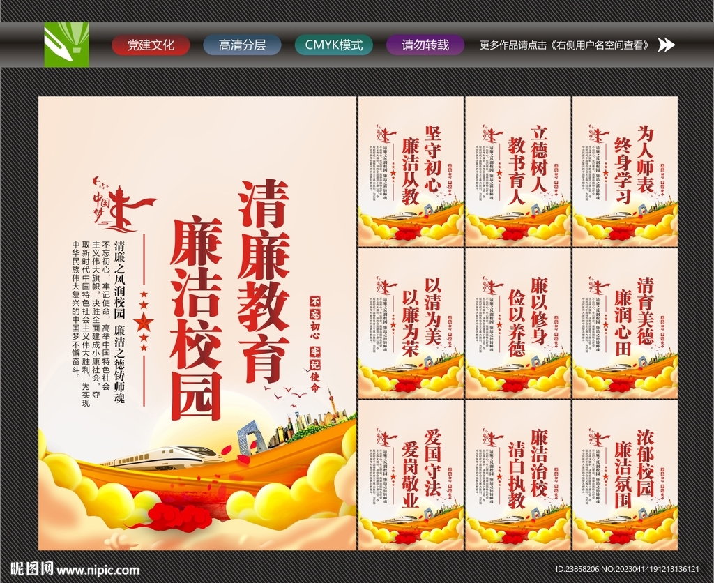 廉洁校园