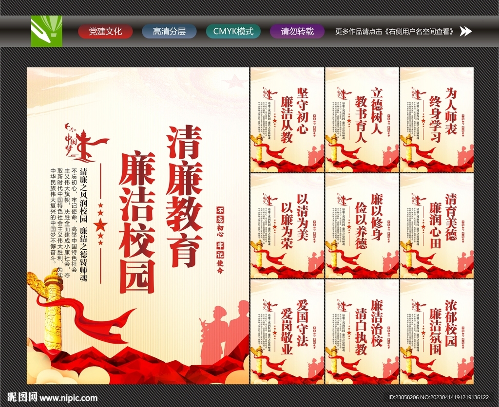 廉洁校园