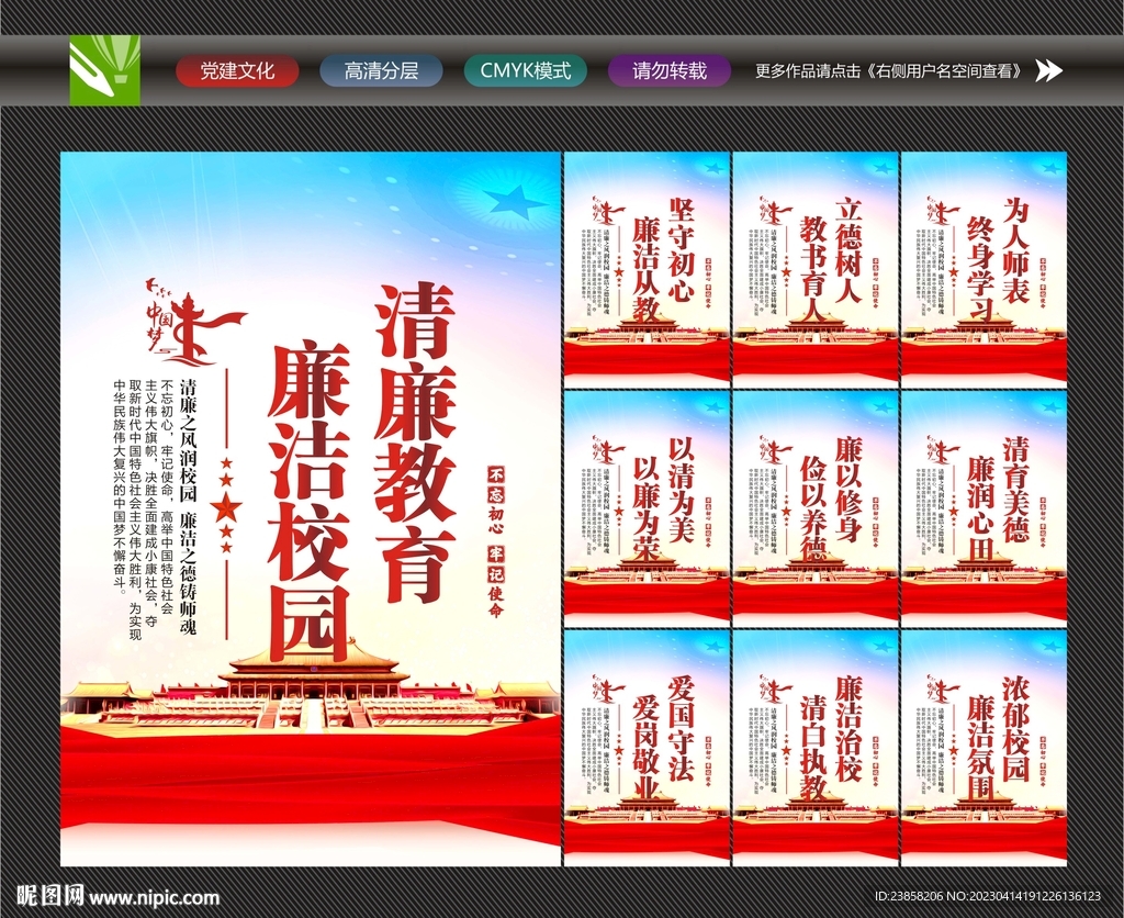 廉洁校园