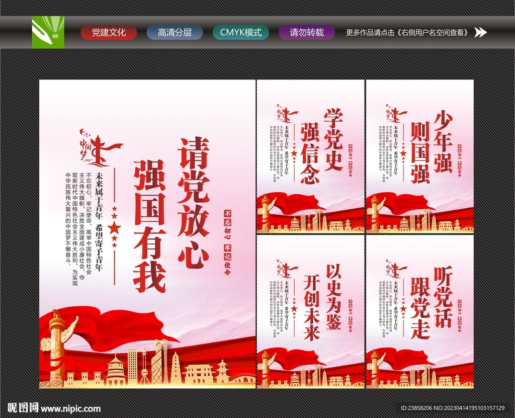 请党放心强国有我