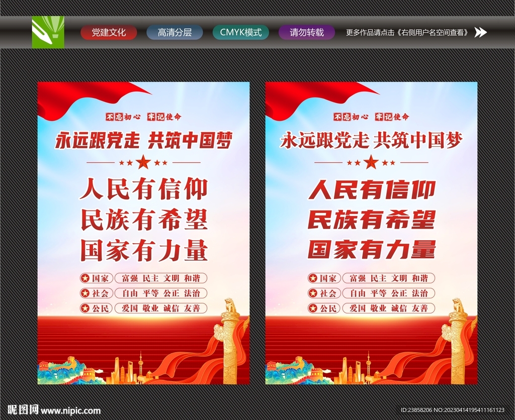 人民有信仰