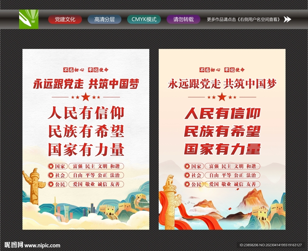 精神文明展板