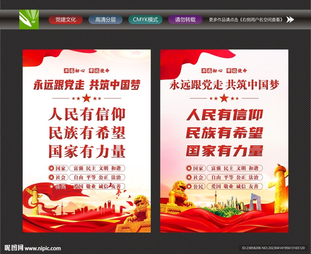 精神文明宣传