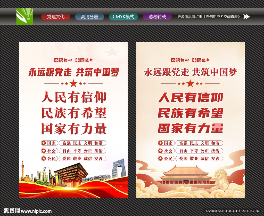 精神文明宣传