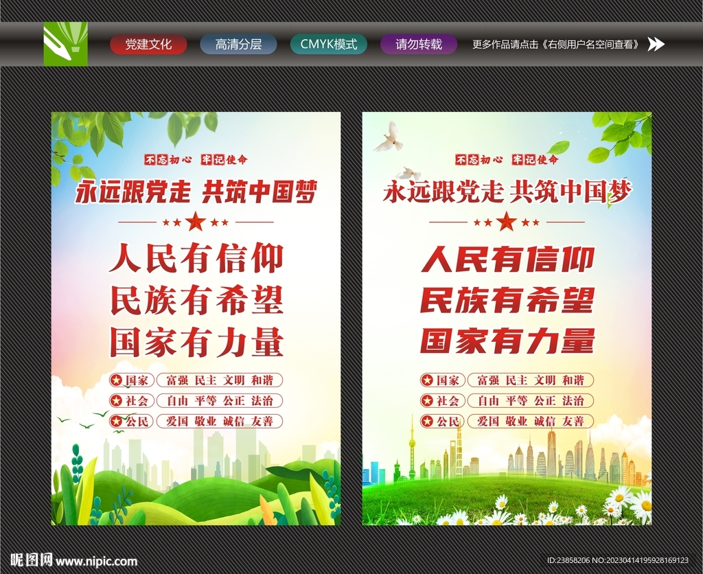 人民有信仰