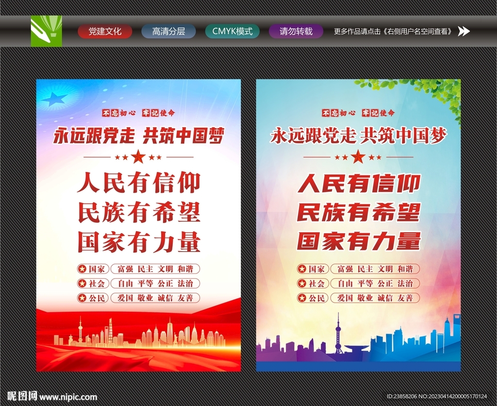 人民有信仰