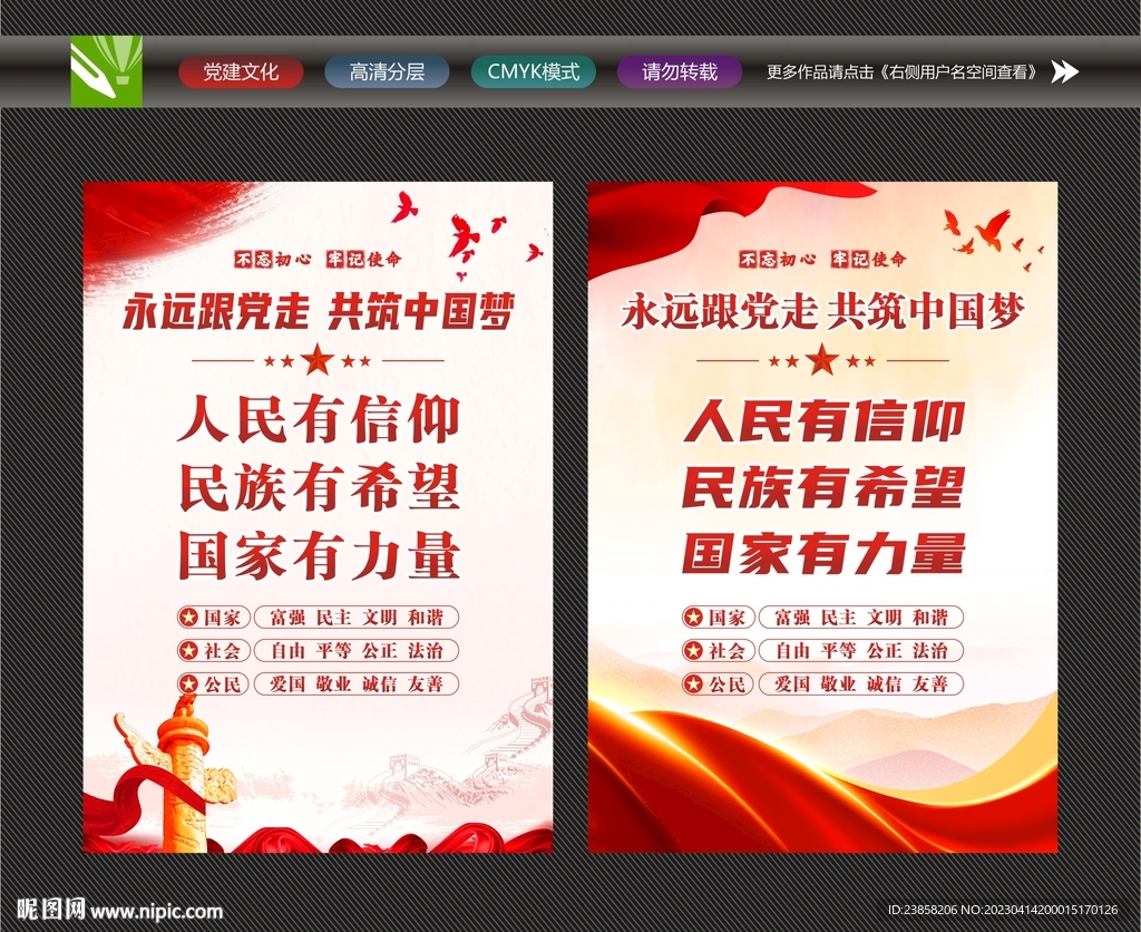 人民有信仰
