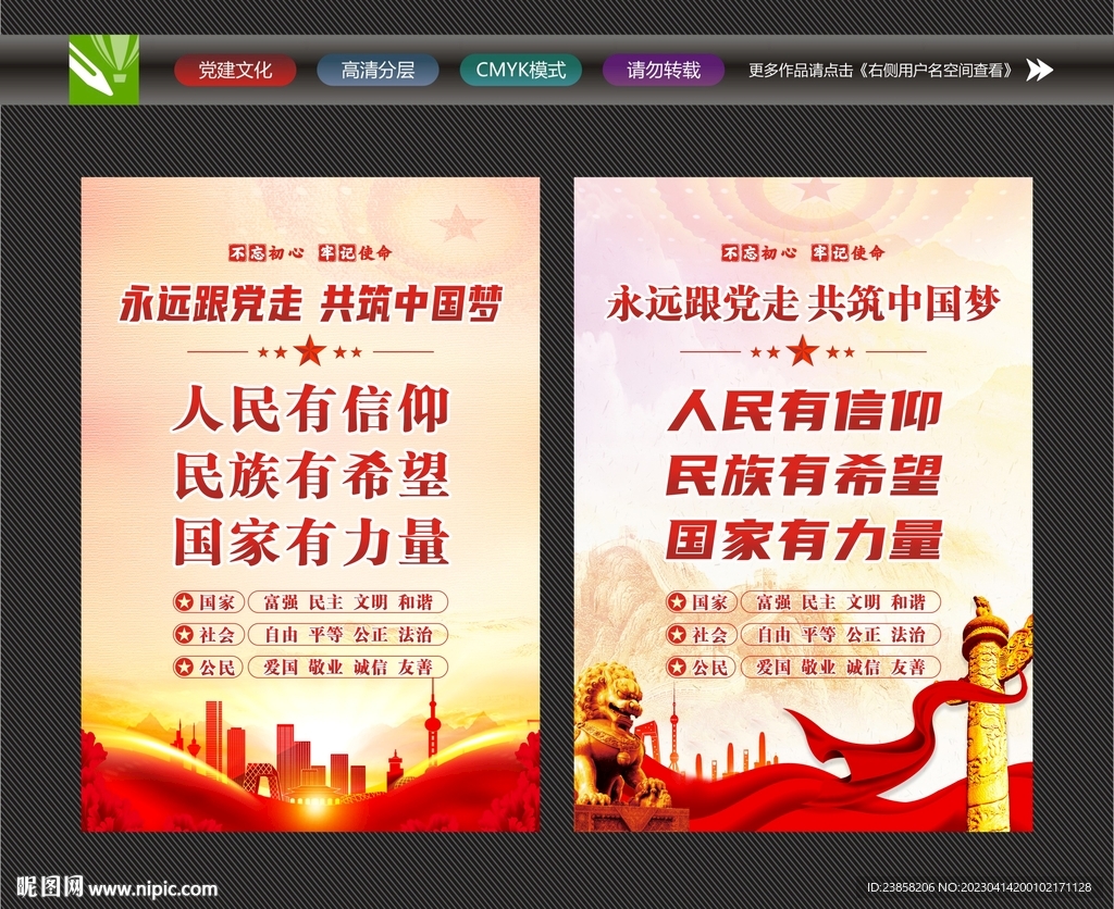 人民有信仰