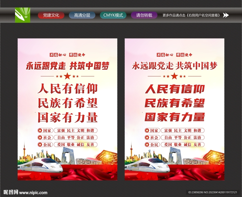 人民有信仰