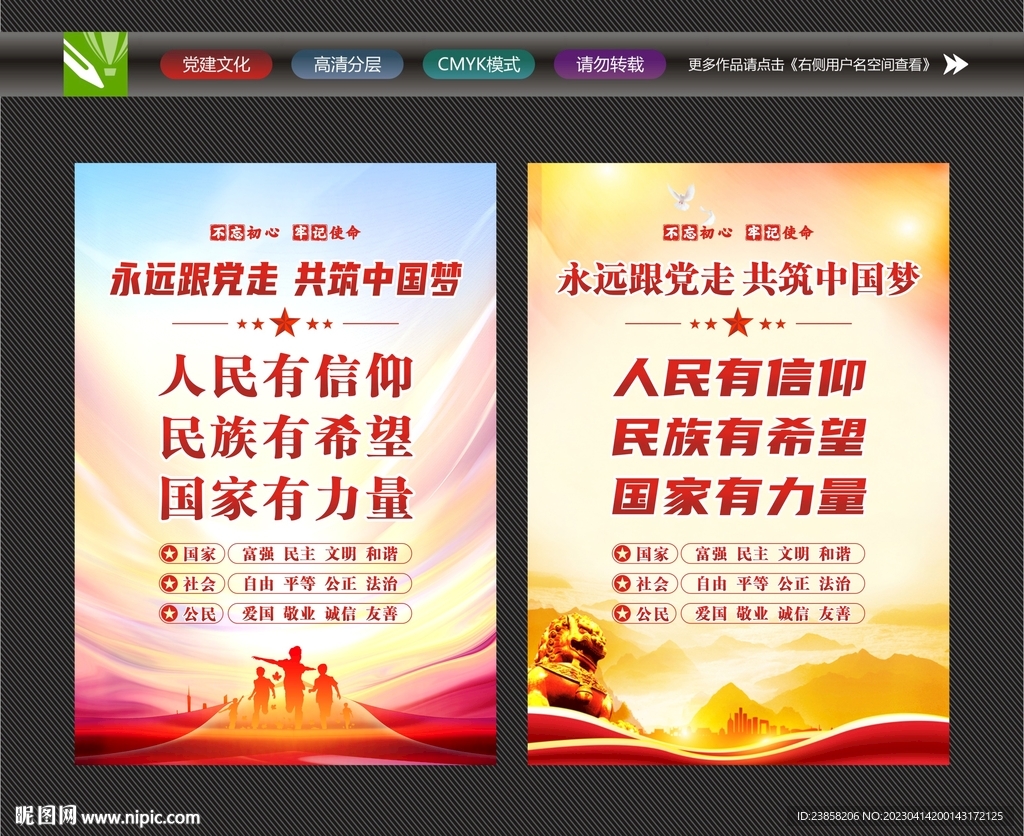 人民有信仰