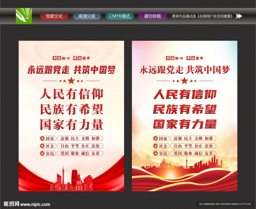 人民有信仰