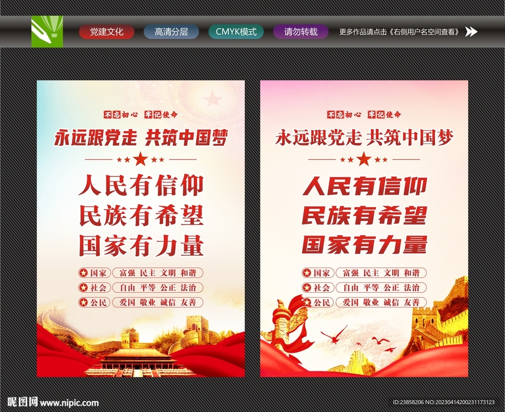 人民有信仰