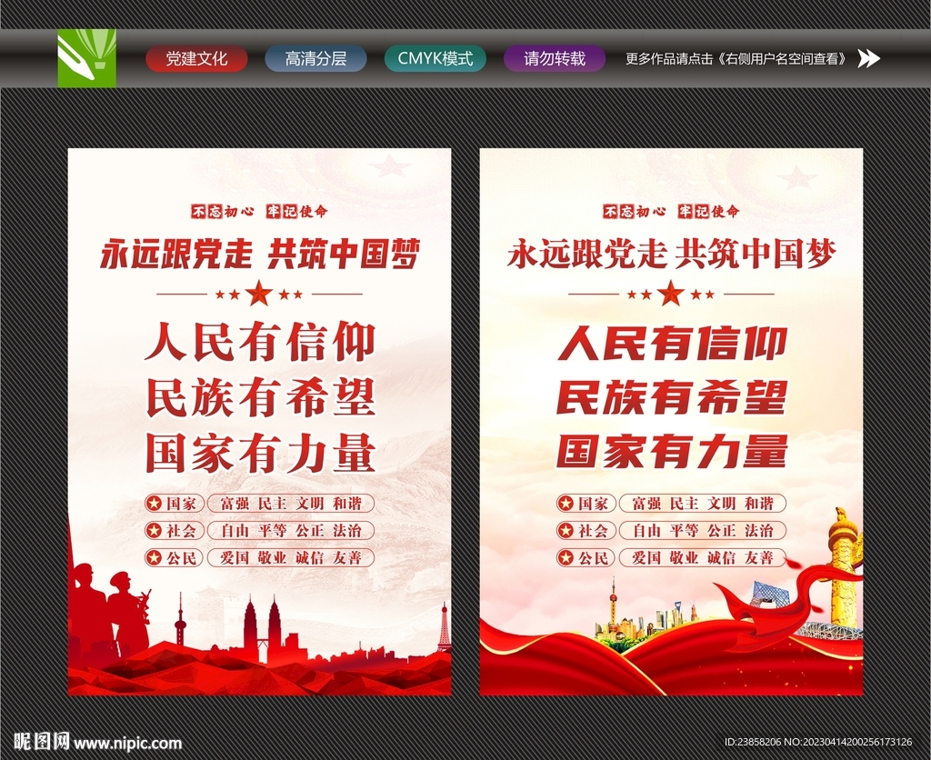 人民有信仰