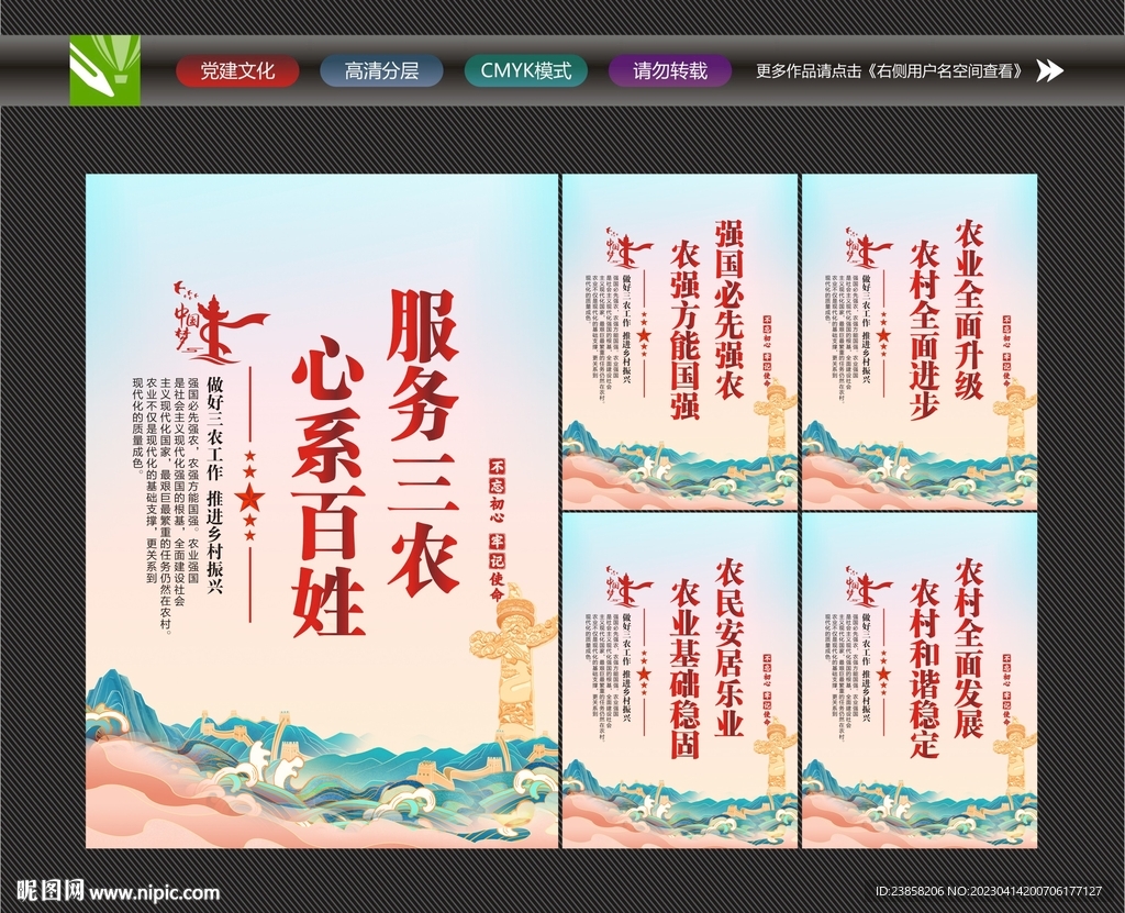 三农展板