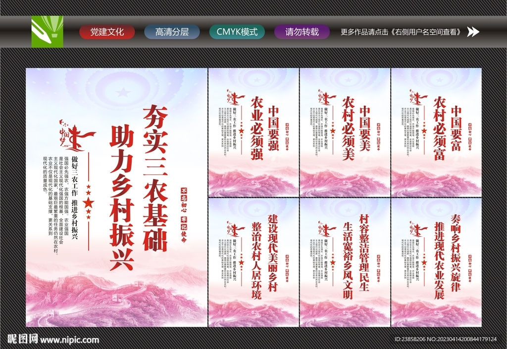 三农展板