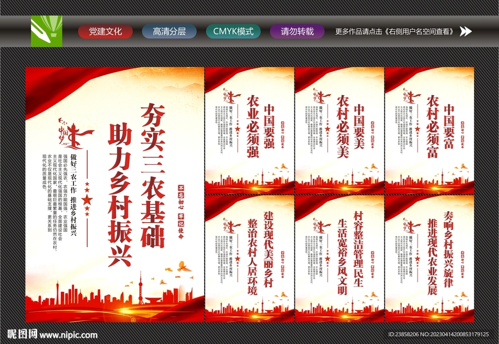 三农标语