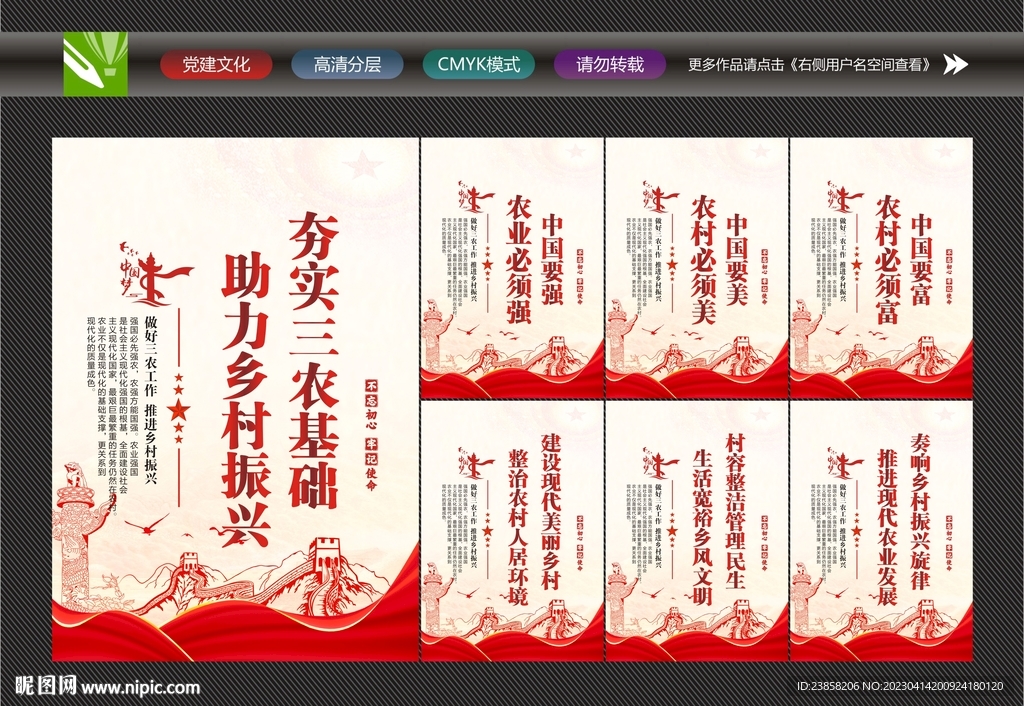 三农宣传
