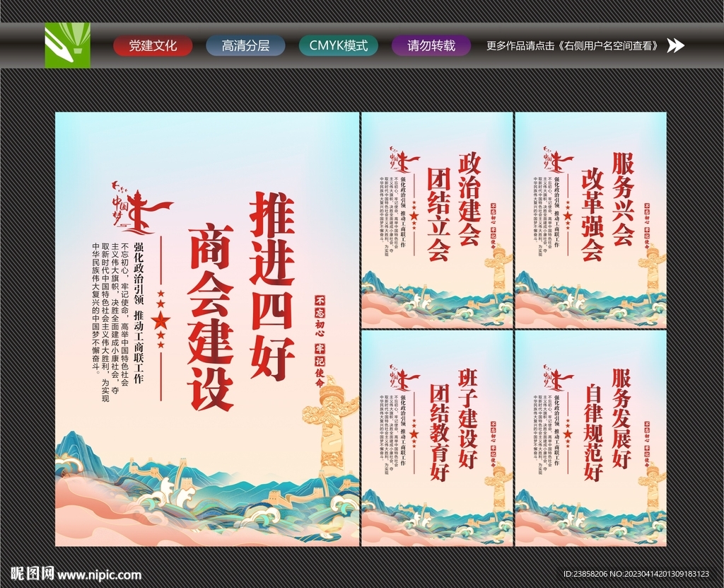四好商会