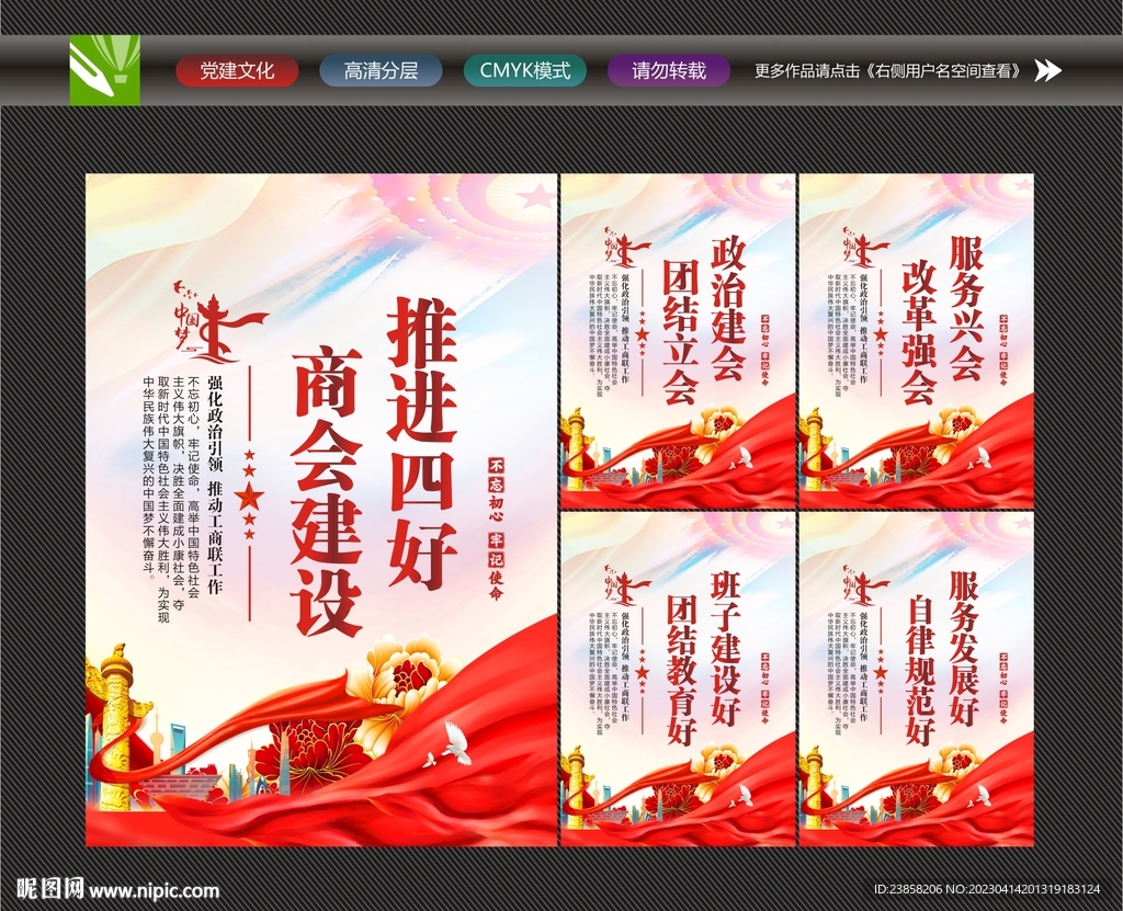 四好商会宣传