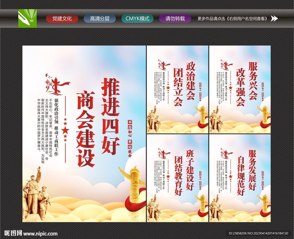 四好商会建设
